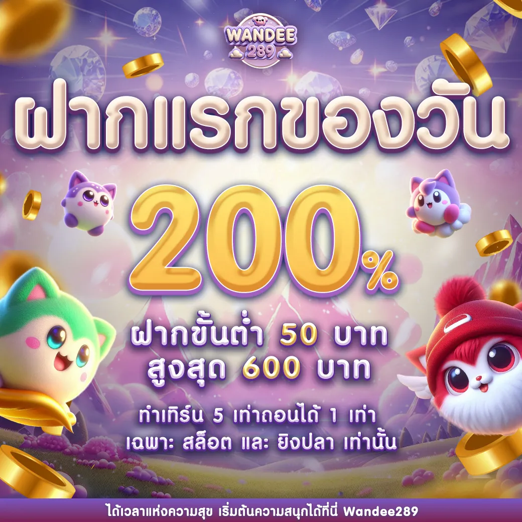 200% bonus on your first deposit of the day.-wandee289ths