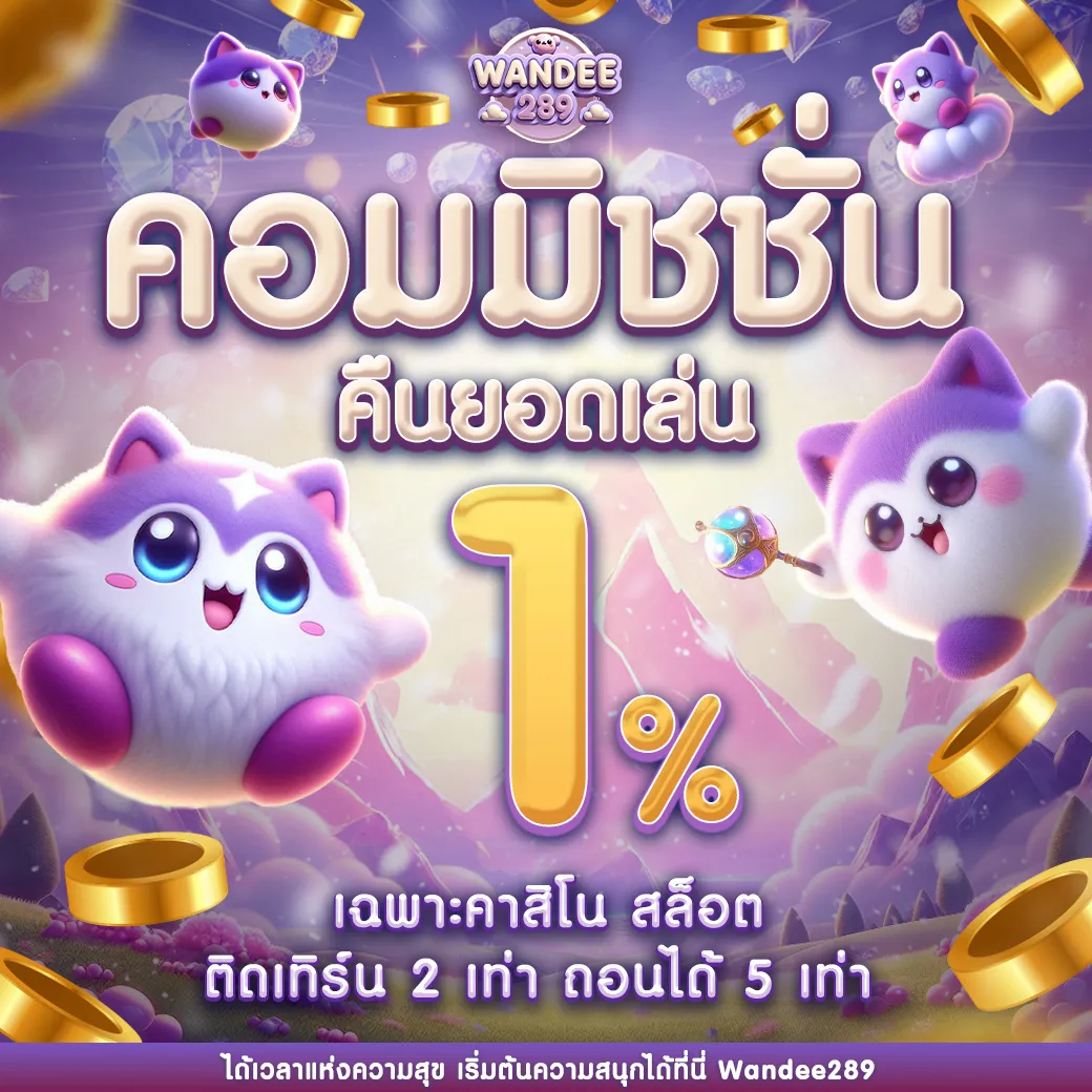 Commission refunds playing balance.-wandee289ths