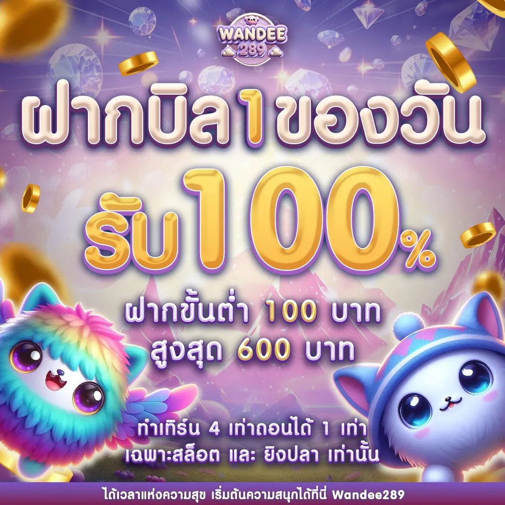 Deposit 1 bill of the day and receive 100-wandee289ths