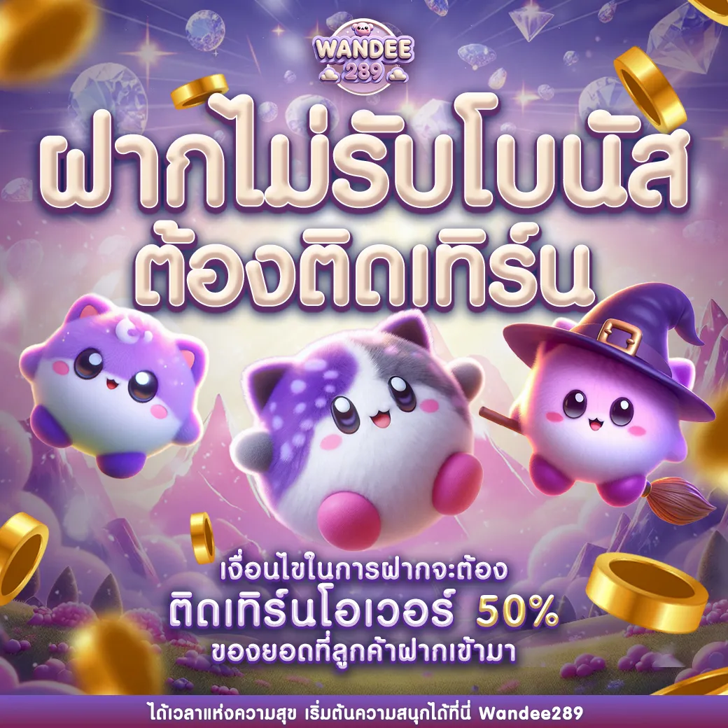 Deposit does not receive bonus-wandee289ths