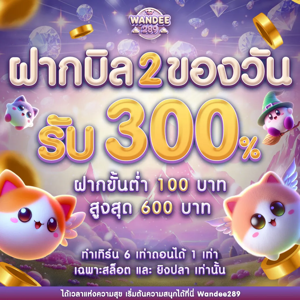 Deposit the 2nd bill of the day and receive 300.-wandee289ths