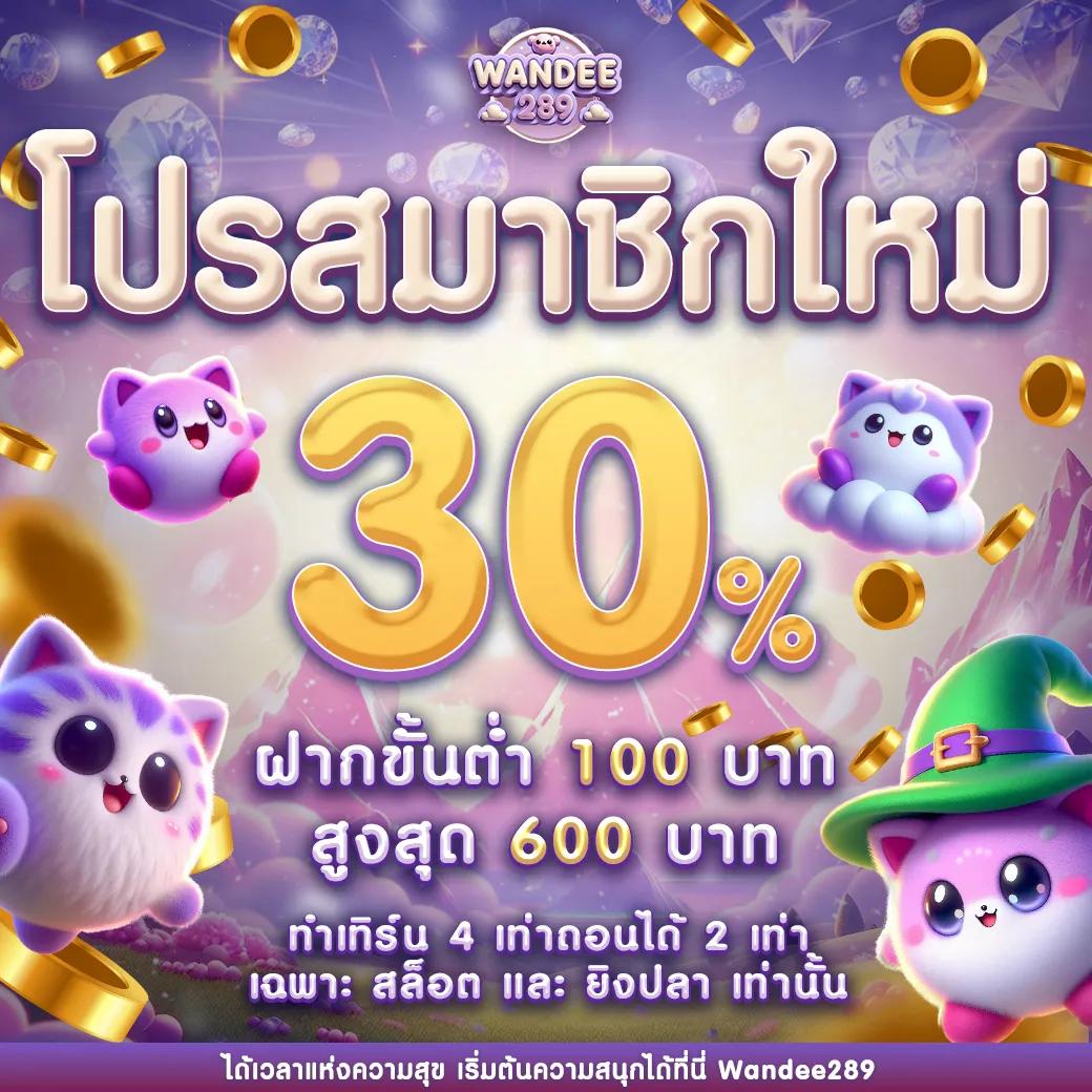 New member promotion 30%-wandee289ths