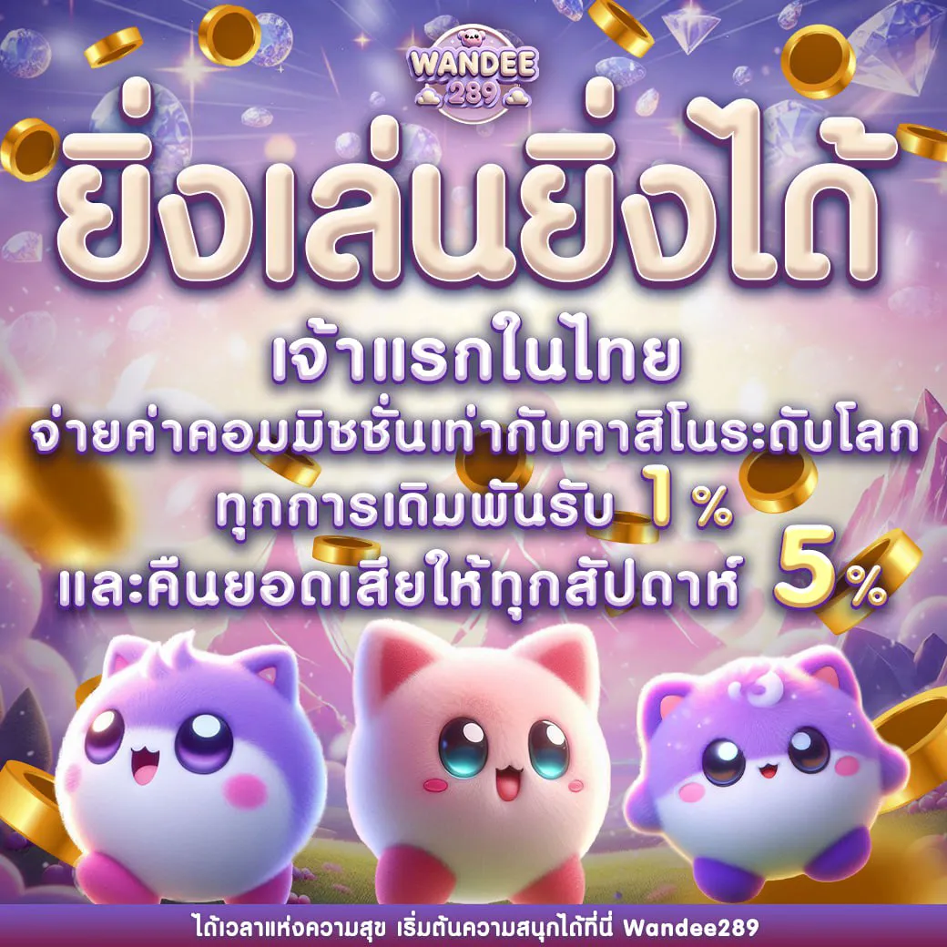 The first of its kind in Thailand the more you play, the more you win.-wandee289ths